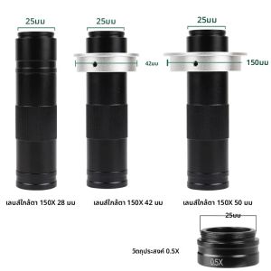 YIZHAN 0.5X เสริมเลนส์ Barlow วัตถุประสงค์ 150X C-mount ซูมเลนส์ 25 มม.โฟกัสมุมมอง 28/42/50 มม.เส้นผ่านศูนย์กลางการติดตั้ง