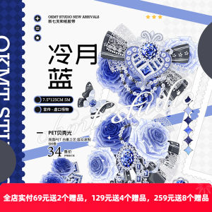 OKMT New Seven Days Original Flow Hemp Guka Sticker PET Handmade Album Shell Light Cold Moon Blue Tape วัสดุอื่นๆ สำหรับธุรกิจ