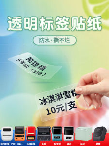 Transparent Thermal Label Paper for B21 No Secret/B3S/B11/Condor Chifeng Han Printing Doctor Profound Fun Office Supplies