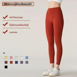 เอวสูงเปลือยความรู้สึกไนลอนยิมกางเกงโยคะผู้หญิงเลกกิ้งสําหรับออกกําลังกายกางเกงขายาวผู้หญิงสะโพกPush UPถุงน่องผู้หญิงเสื้อผ้า