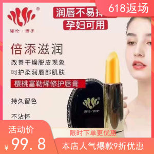 Hailun Xizi Cherry Fullerene for Pregnant Women Moisturizing Repair Lip Balm Color-Changing Lipstick Concealer Moisturizing All Year Round