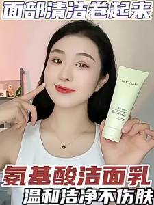 【正品现货】 娇润泉同款氨基酸洗面奶 Amino Acid Face Wash 滋润补水去黑头粉刺深层清洁洗脸霜洗面乳 敏感肌洗面奶...