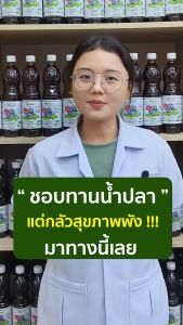 Green&Organic SET F น้ำปลา โซเดียมต่ำ 5 ขวด สูตรลดโซเดียมมากสุด60% 700มล.