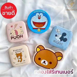 พร้อมส่งกล่อง กล่องเก็บรีเทนเนอร์ กล่องใส่รีเทนเนอร์ กล่องใส่ฟันปลอม กล่องแช่รีเทนเนอร์ ลายการ์ตูน หมีพูห์ Doreamon กล่องอาหารฝาล๊อค Box แช่รีเทนเนอร์ได้ 2 ชิ้น