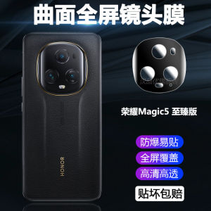 Honor Magic 5 Ultimate Version Curved Full Screen Lens Film & Explosive Proof Tempered Glass High Definition Camera Protection Sticker