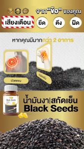 ( โปรโมชั่น 4 กระปุก )Protriva Blackseeds น้ำมันงาดำสกัดเย็นสูตรพรีเมี่ยม เข้มข้น 500 มก.