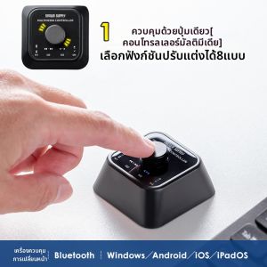Sanwa Supply | Bluetooth Multimedia Controller & Customizable Page Turner
