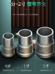 304 Stainless Steel Internal and External Thread Straight Joint Internal Thread Turn Outer Wire 4 Points 6 Points 1 Inch Inner Water Pipe Extension Angle Valve Accessories