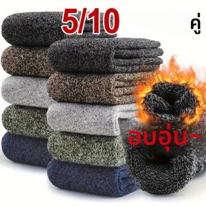 5/10 คู่ผู้ชายผู้หญิงฤดูใบไม้ร่วงฤดูหนาวหนากลางถุงเท้าเหมาะสําหรับกีฬาสันทนาการกลางแจ้งนุ่มสบายถุงเท้าชั้น