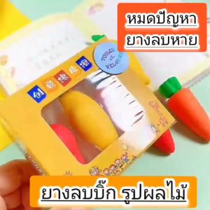 ยางลบ รูปผลไม้ ยางลบบิ๊ก ยางลบใหญ่