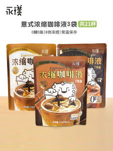 Yongpu Concentrated Black Coffee Liquid Instant American Balanced Flavor Portable No Sugar Added High Flavor Intensity Coffee