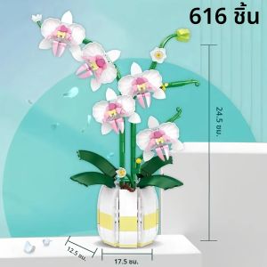 ดอกไม้บล็อกตัวต่อกล้วยไม้ อุปกรณ์ตกแต่งบ้านสําหรับผู้ใหญ่ คอลเลกชันพฤกษศาสตร์ ไอเดียของขวัญวันวาเลนไทน์ (606 ชิ้น)