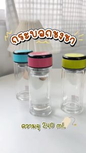 กระบอกชงชา แก้วชงชา พกพา 240ml รุ่น PWB076 ถ้วยกรองชา ใช้ง่าย พกสะดวก ราคาถูก