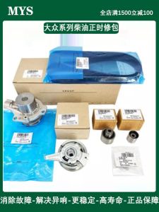 Fit Tiguan Diesel Timing Repair Kit Tiguan Import Timing Belt Timing Gauge Suit Tensioner 2.0T