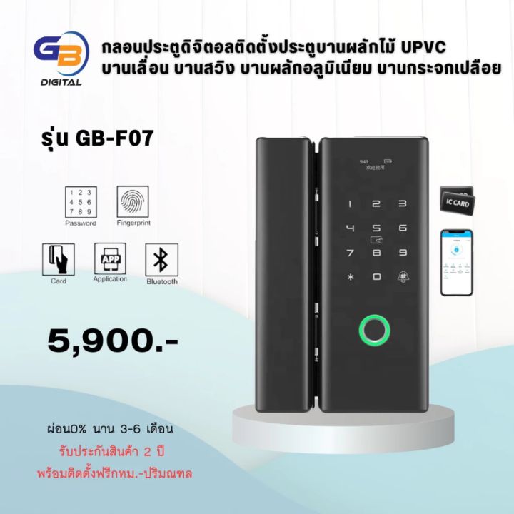 Digital Door Lock รุ่น F07 (พร้อมติดตั้ง)ประตูบานเลื่อน,บานผลัก ...