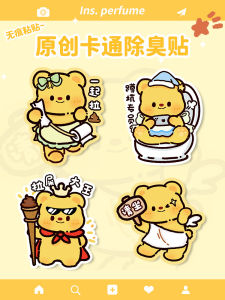 Butter Bear Toilet Deodorant Stickers Toilet Deodorant Seamless Self-Adhesive Aroma Cartoon Decorative Stickers