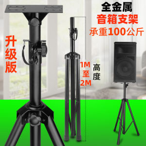 Loudspeaker Box Support All Metal Thickened Professional Amplifier Tripod Floor Follow Spot Tripod Stage Amplifier Rack