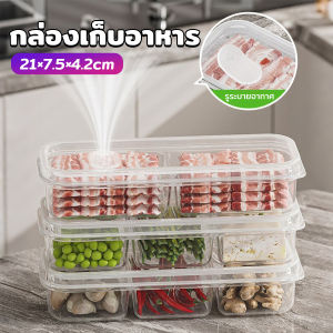 TookJai กล่องเก็บอาหารสด แบ่งเป็นช่อง กล่องเก็บอาหารในตู้เย็น พร้อมฝาปิด คงความสดใหม่ของอาหาร food storage box