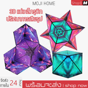 รูบิค Magnetic Magic Cube อิฐแนวตั้งทรงเรขาคณิตแม่เหล็ก ของเล่นเพื่อการศึกษาเกี่ยวกับการบีบอัดและการบีบอัด ปริศนาการเสียรูป รูบิคแม่เหล็กมหัศจรรย์ ต่อได้หลายรูปทรง ฝึกคิดเชิง 3 มิติ