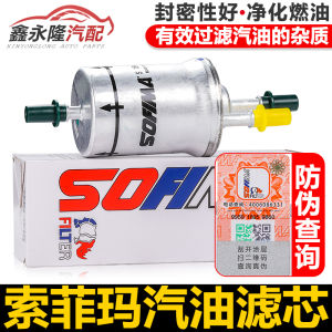 Sofima Gasoline Filter Core for Volkswagen Passat Lavida New Polo Bora Superb Touran Suitable for Multiple Models