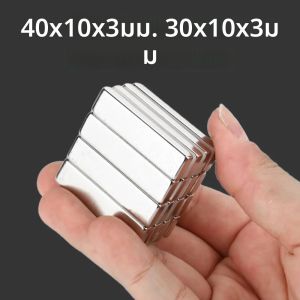 แม่เหล็กสี่เหลี่ยมทรงแข็งแรงขนาด 40x10x3 มม. / 30x10x3 มม. ใช้กันอย่างแพร่หลายสำหรับชิ้นส่วนหน้าต่าง สติกเกอร์ติดตู้เย็น คลังสินค้า และกรอบรูปในสตูดิโอ