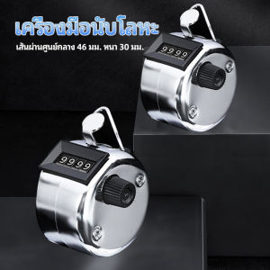 Sweet Belly   เครื่องมือนับ เครื่องมือนับโลหะชุบโครเมี่ยมอย่างดี มันวาว counting tool มีสินค้าพร้อมส่ง