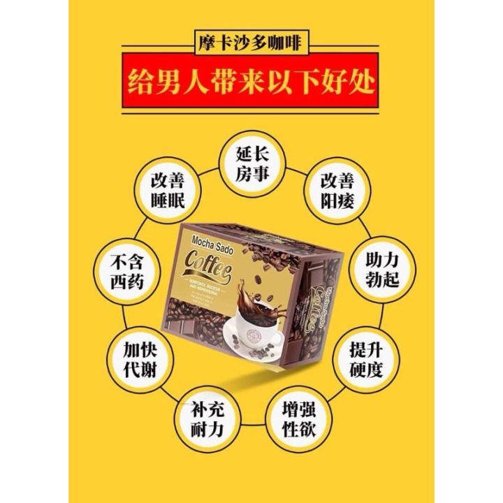 【ready stock】 mocha sado coffee MOCHA SADO 一包咖啡就举高高了,让你能随心所欲 解决早泄问题 ...