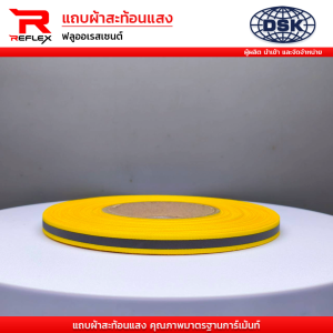 แถบผ้าสะท้อนแสง เนื้อหนา หน้ากว้าง 10 มิล และ 15 มิล เลือกความยาวได้ แถบผ้า เทปผ้า สะท้อนแสง  REFLEX