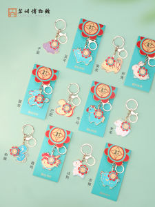Suzhou Museum Zodiac Keychain Rotatable Creative Birthday Gift Friend Metal Craft Souvenir Chinese Style Festive Supplies