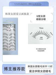 School of Magic Fake Eyelashes U-Shaped South Korean Girls Team Aidou Pictorial Artificial Nature Zhang Yuanying Same Mg803