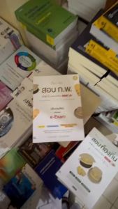 9786164874343 EASY NOTE สอบ ก.พ. ภาค ก. (หลักเกณฑ์ใหม่) ปรับปรุงใหม่ พร้อมสอบ E-EXAM