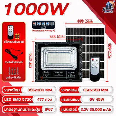 1000W รุ่น JD-81000 JD Solar lights ไฟโซล่าเซลล์JDแท้ โคมไฟโซล่าเซล 5730 SMD พร้อมรีโมท รับประกัน 3ปี หลอดไฟโซล่าเซล ไฟสนามโซล่าเซล สปอตไลท์โซล่า solar cell