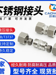 Hydraulic Stainless Steel Adapter 304 O-Ring Straight through High Pressure Resistant Middle Adapter GB/T3737 วัสดุอื่นๆ