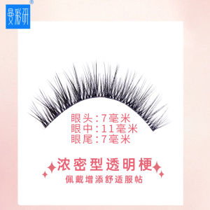 ขนตาปลอมธรรมชาติหนาโปร่งใสสำหรับผู้หญิง ขนตาปลอมเนื้อสัมผัสพิเศษ ขนตาปลอมแบบซ้อนกันได้หลายชั้น ขนตาปลอมด้านบนและด้านล่าง