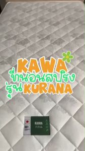 Kawa ที่นอนสปริงพรีเมียม รุ่น Kurana ความหนา 8 นิ้ว หนานุ่งเด้ง นอนสบาย แข็งแรง ทนทาน ช่วยป้องกันการสะสมไรฝุ่น