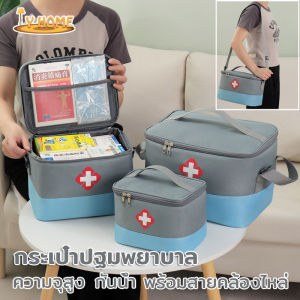【Adanon】พร้อมส่งกระเป๋าปฐมพยาบาล กระเป๋าใส่ยา สีทูโทน กันน้ำ พร้อมสายคล้องไหล่ กันน้ำ ความจุสูง น้ำหนักเบา คุณภาพสูง