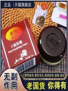 Eternal Beauty Flagship Pearl Cream Old Chinese Goods Facial Cream Natural Makeup Remover Moisturizing Enhance Color