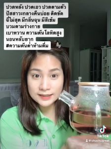 ชาสมูนไพรมะละมัน ตัวบวม และนอนไม่หลับ เบาหวาน (ชาสมูนไพรไพโรจน์ ปัสสาวะขัด ตัวบวม นอนไม่หลับ เบาหวาน)