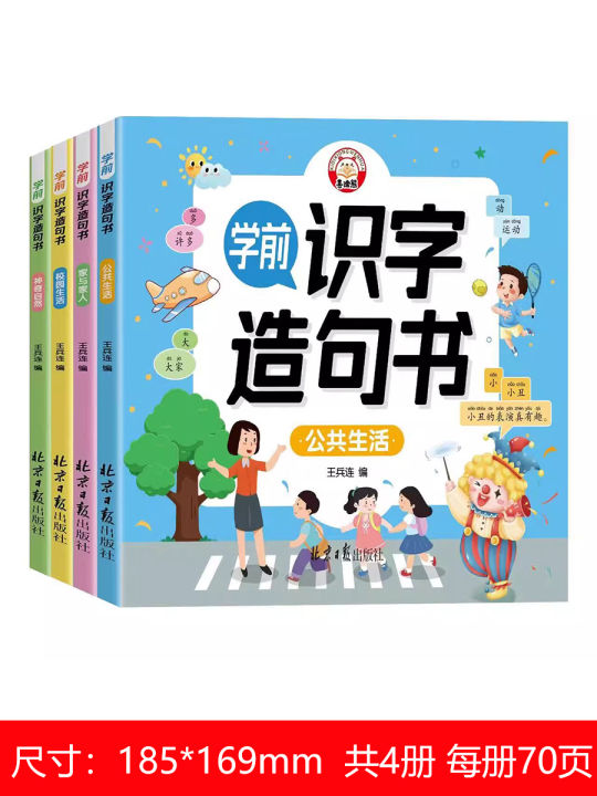 Children's Pre-School Full Set of Literacy And Sentence Construction Books Kindergarten Picture Recognition Storybooks Smooth Transition to Literacy Teaching Aids