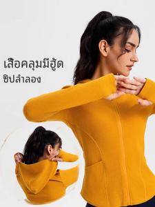 เสื้อคลุมกีฬาแบบมีฮู้ด แห้งเร็ว ระบายอากาศได้ดี ทรงสลิมฟิต แขนยาว สำหรับผู้หญิง ชุดโยคะ ชุดออกกำลังกาย ฤดูใบไม้ร่วง/ฤดูหนาว