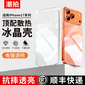 Ultra-Thin Transparent iPhone 17 pro Max Case Mens Womens Full Cover Protective Shell Couples High End Anti-Fall Heat Dissipation
