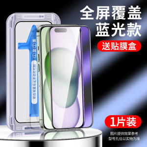 Applicable to Apple 15 Tempered Film New Arrival Seconds Sticker Box Privacy Iphone15promax Full Screen Cover 15plus Full Full-Cover Screen Protection IP15 Mobile Phone Film Auxiliary Artifact for Screen Protector Anti-Blue Light