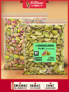 Original Flavor Halved Pistachio Nuts Baking Snacks for Pregnant Women Snowflake Cake Baking Materials 500g Net Weight