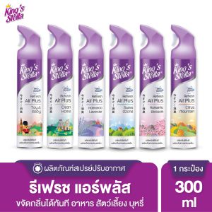 [ชื่อของสมาร์ทออนไลน์] Kings Stella (คิงส์สเตลล่า) Refresh Air Plus น้ำหอมปรับอากาศ ขจัดกลิ่นอับ กลิ่นเหม็น ห้องน้ำ ห้องครัว 300ml
