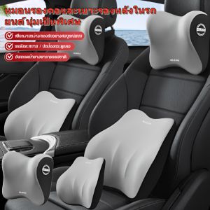 หมอนรองคอและเบาะรองหลังในรถยนต์ นุ่มเป็นพิเศษ เบาะรองหลังรถยนต์ เบาะรองนั่งในรถ เบาะรองหลังรถยนต์ หมอนรองคอในรถ หมอนรองคอ
