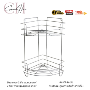 ชั้นวางของสแตนเลส ชั้นอเนกประสงค์เข้ามุม 2 ชั้น สแตนเลสชุบโครเมี่ยม