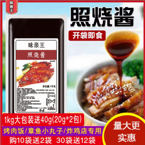 Japanese Style Teriyaki Sauce 1kg for Grilled Meat Octopus Balls Rice Dipping Sauce Chicken Fries Marinade Room Temperature Storage
