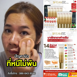 Dream มาส์กทองคำดรีม 15 กรัม 10 หลอด ลด ฝ้า กระ สิวยุบไว ช่วย ผิวหน้ากระจ่างใส
