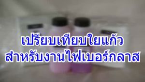 ใยแก้วเบอร์ 300 ขนาด 1kg กว้าง 1 เมตร ยาว 3 เมตร งานไฟเบอร์กล๊าส Fiberglass FRP งานแข็งแรง