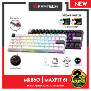 FANTECH MK860 MAXFIT61 สำหรับ Frost Wireless ระบบคีย์ปุ่ม กระเป๋า MK860 MAXFIT61 สามารถปรับแต่งได้ กับ Red Switch และ Blue Switch สำหรับการปรับปรุงสวิตที่ได้ 3 แบบ ทั้ง 3 แบบ เชื่อมต่อได้ทั้งหมด